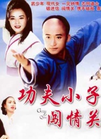 我的小小新娘